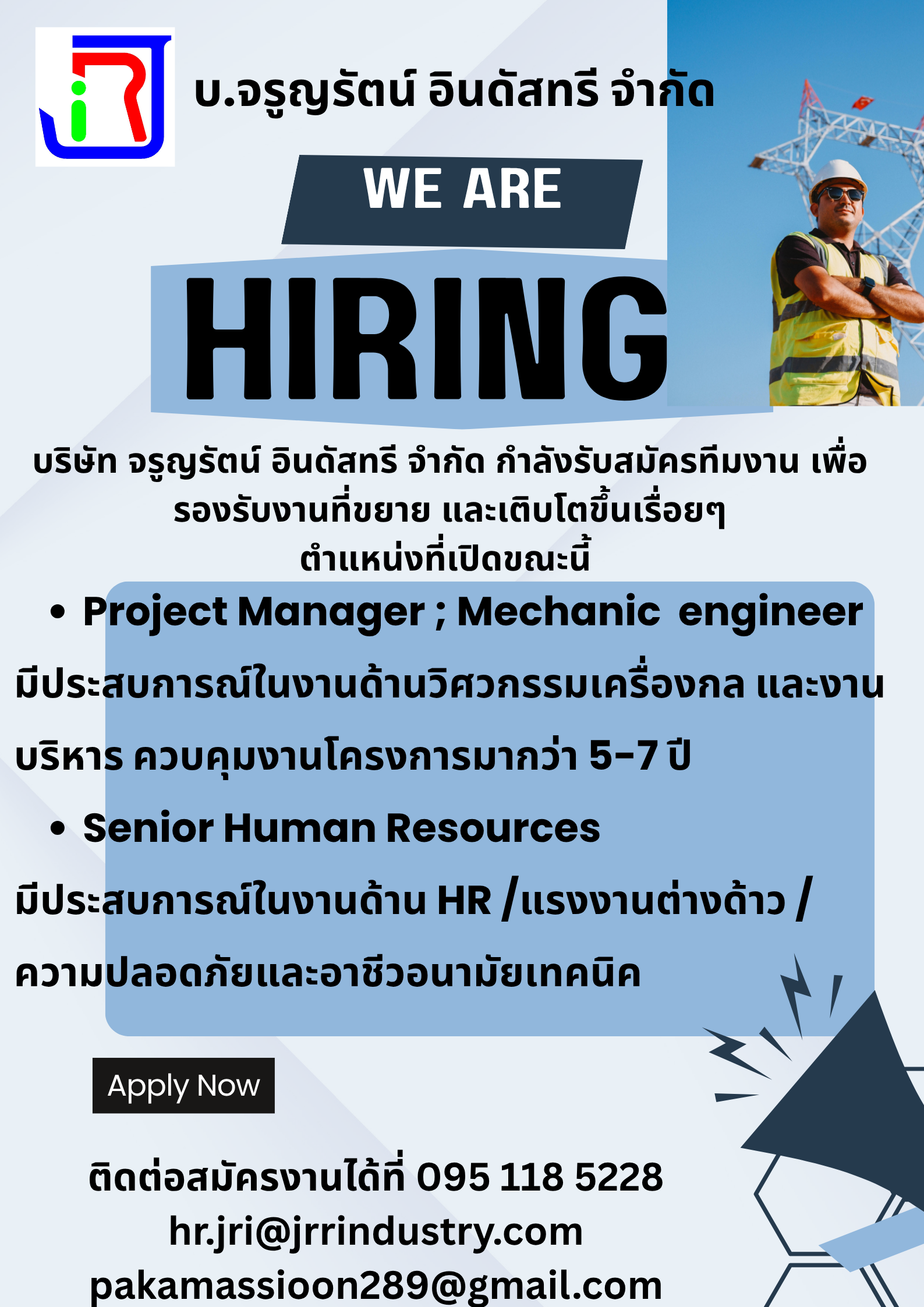 รับสมัครงาน